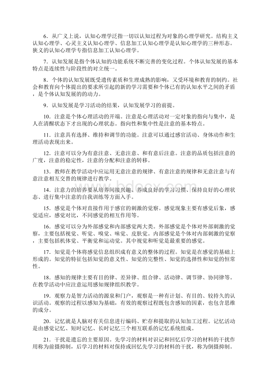 心理学复习题.docx_第3页