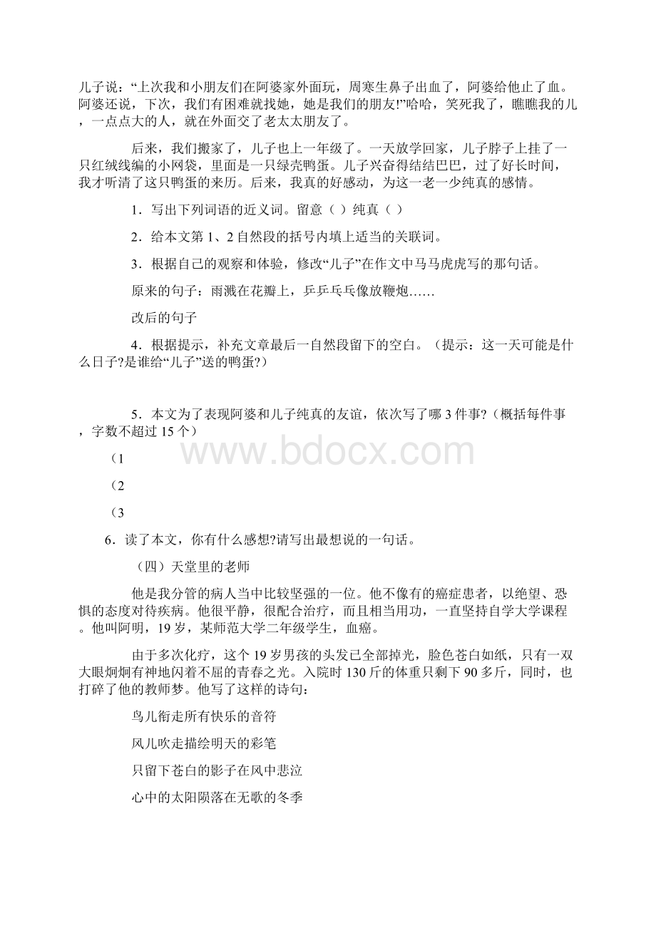 小升初语文阅读精选练习题10套.docx_第3页