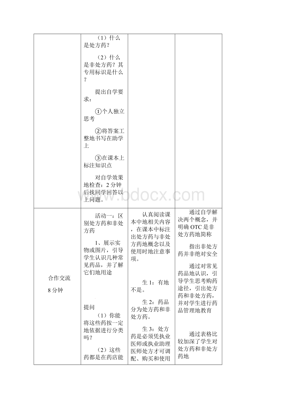 最新济南版七年级生物下册6第3节安全用药优质教案1Word文件下载.docx_第3页