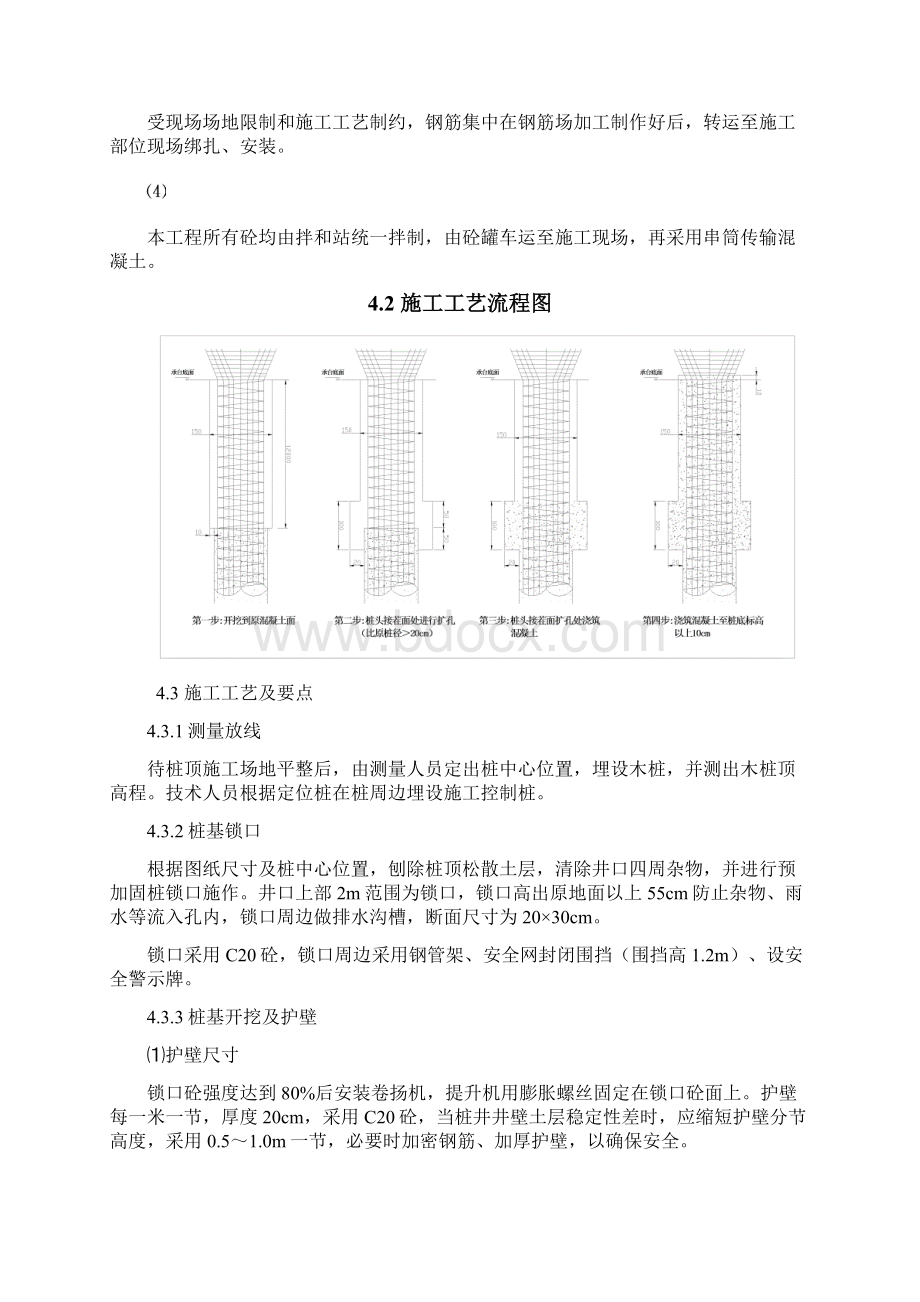 桩基断桩接桩方案.docx_第2页