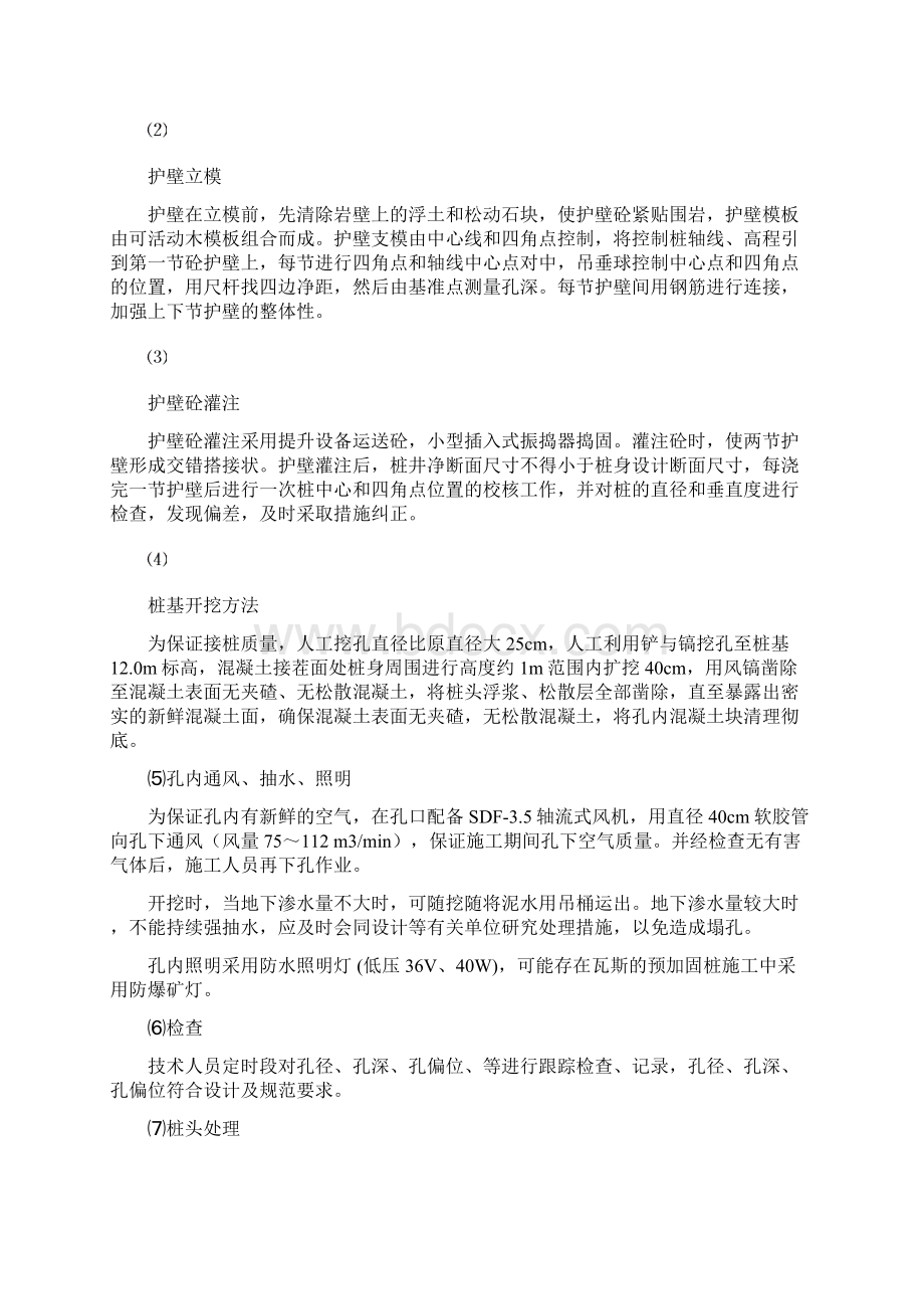 桩基断桩接桩方案Word下载.docx_第3页