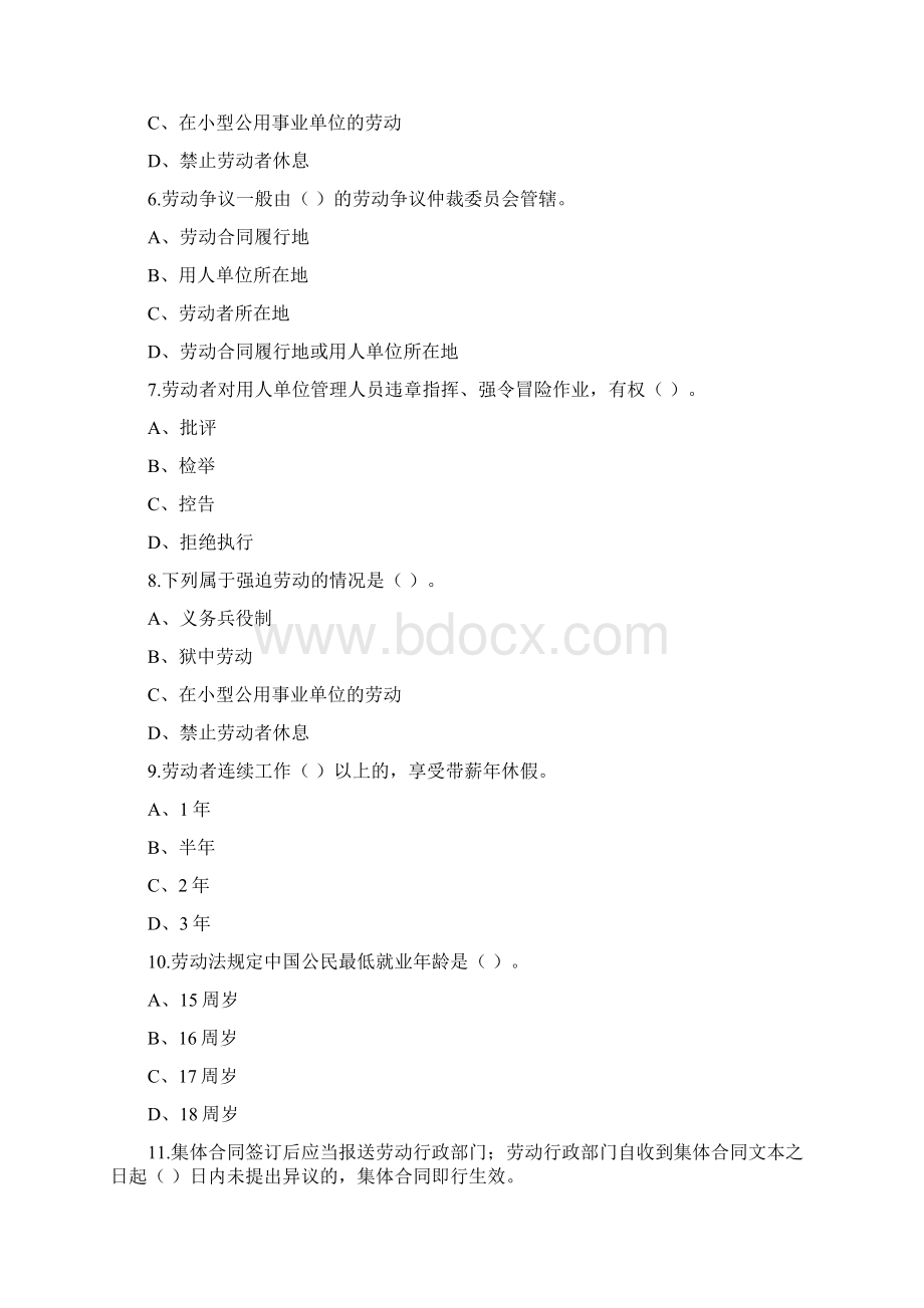 劳动法习题3Word下载.docx_第2页