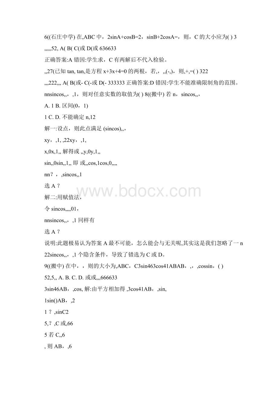 最新高中数学三角函数部分错题精选优秀名师资料.docx_第2页