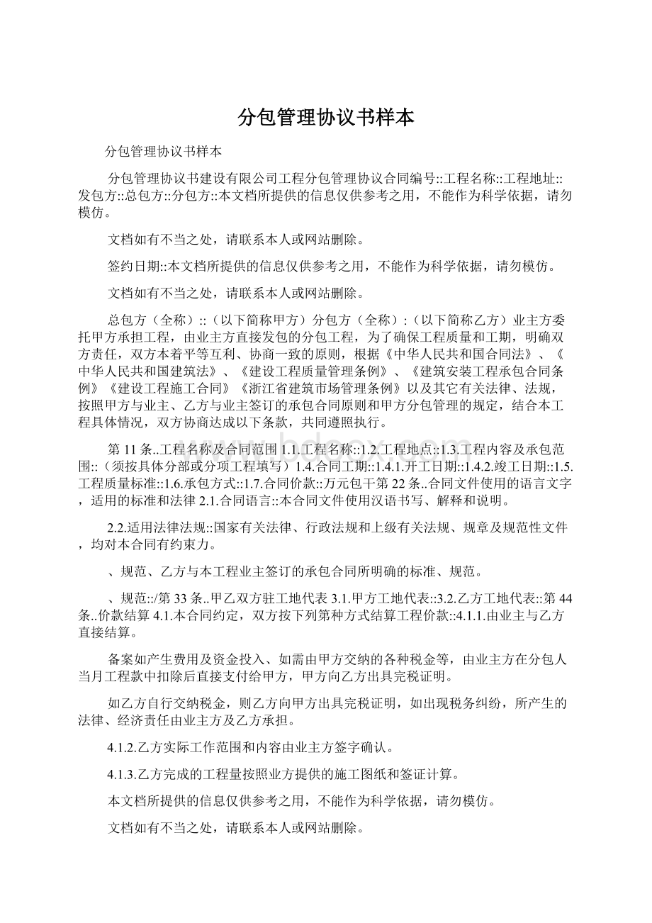 分包管理协议书样本.docx_第1页