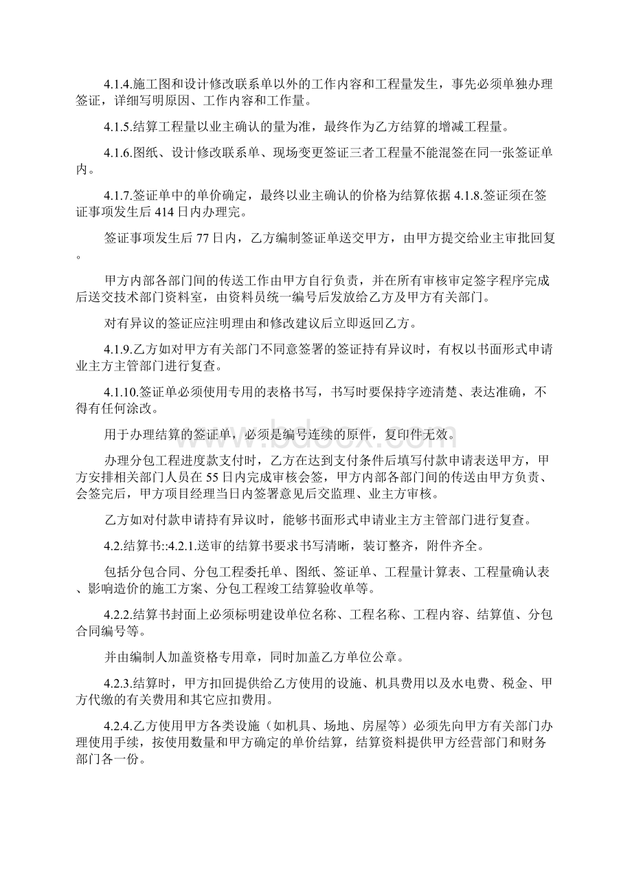 分包管理协议书样本.docx_第2页