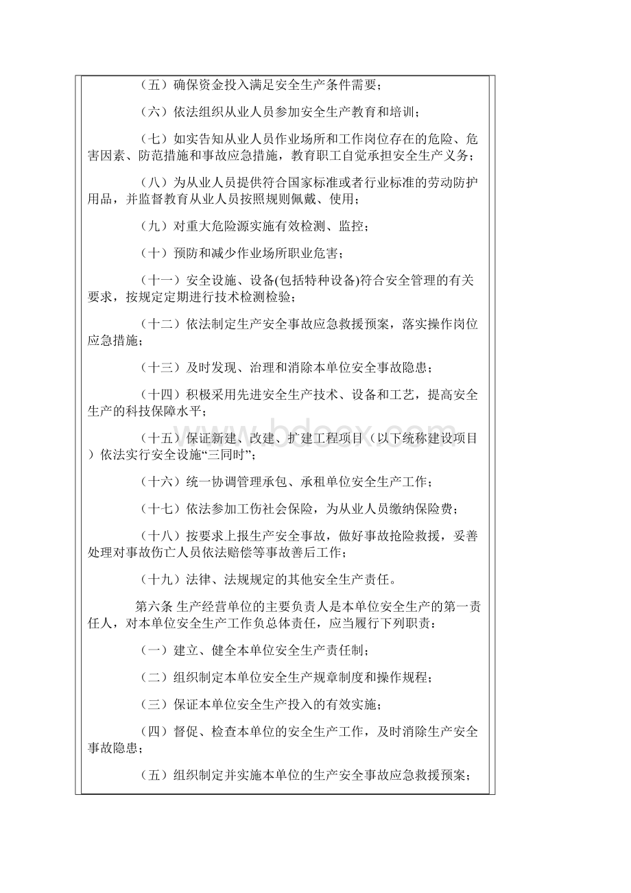 落实生产经营单位安全生产主体责任暂行规定.docx_第2页