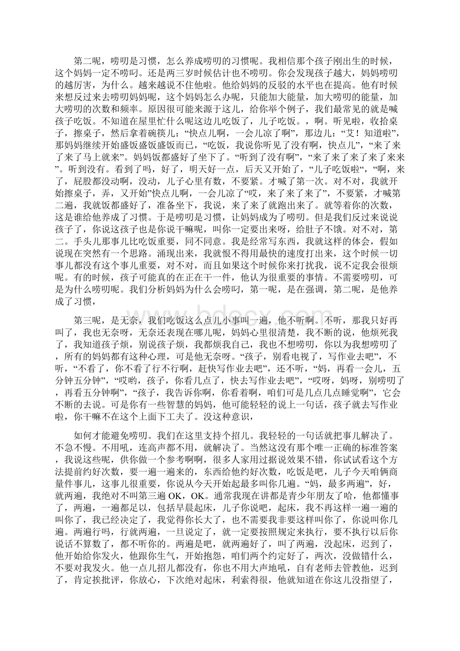 学会与孩子沟通之八你是不是又唠叼了Word文件下载.docx_第2页