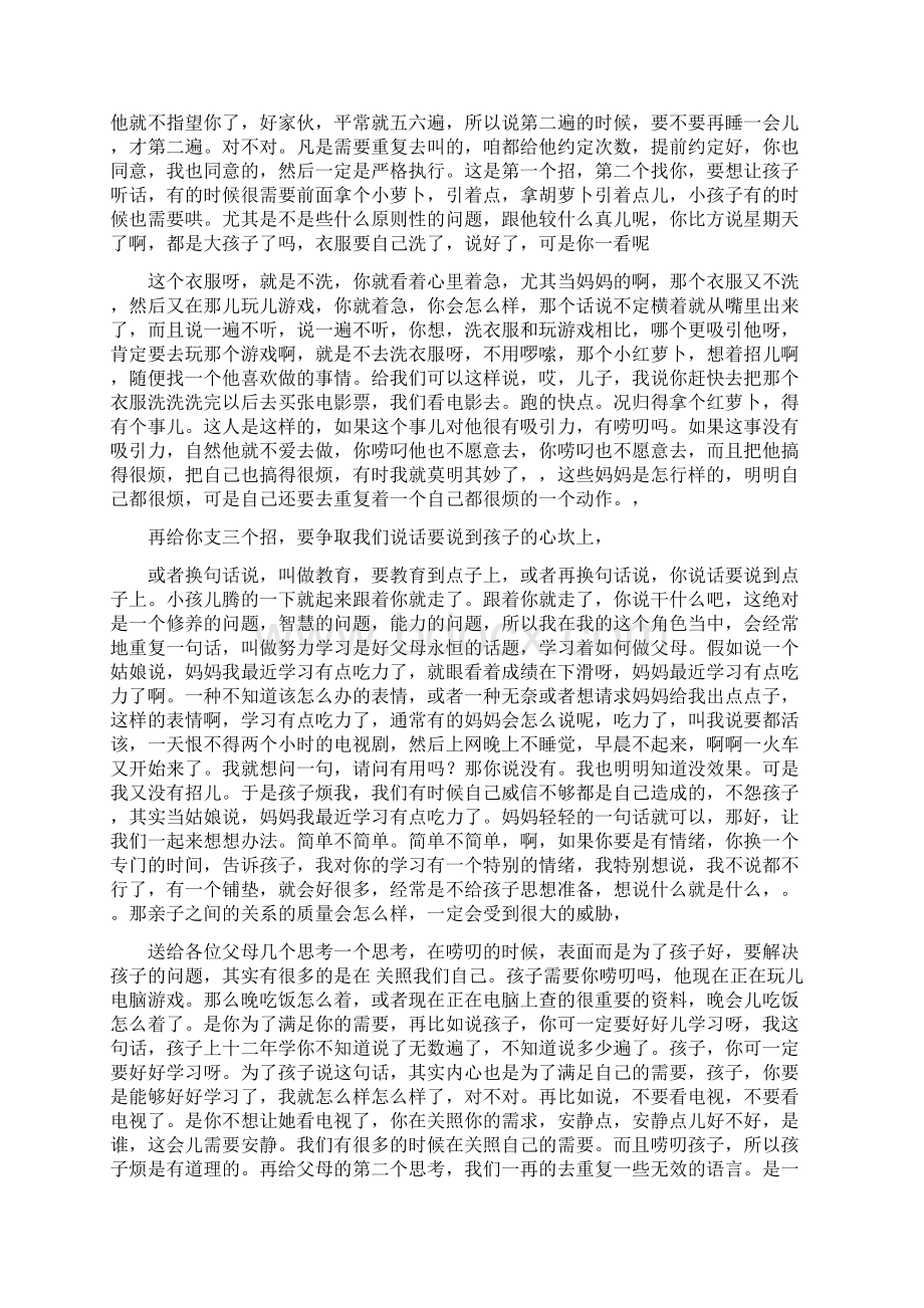 学会与孩子沟通之八你是不是又唠叼了Word文件下载.docx_第3页