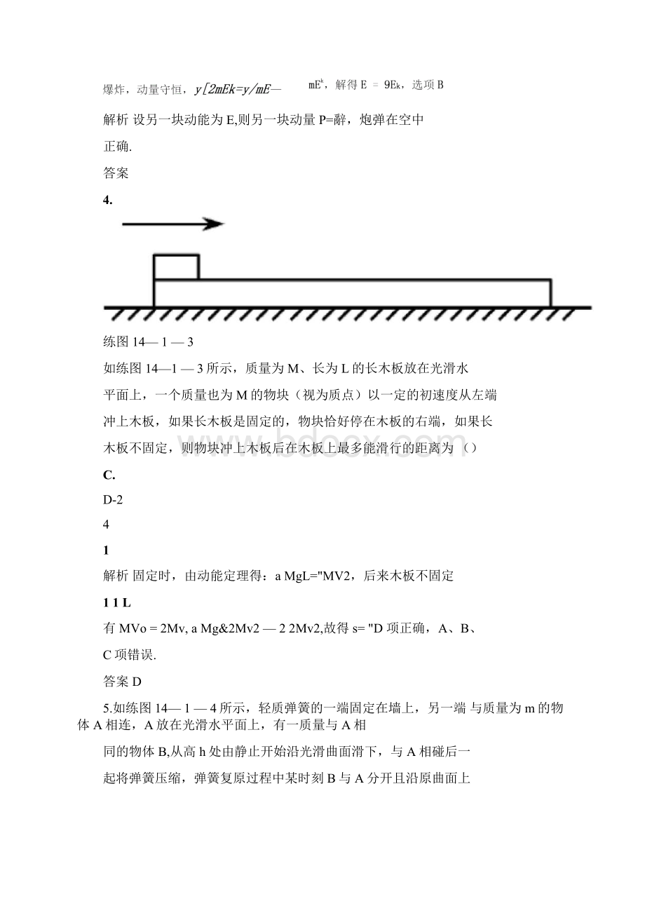 13动量守恒定律的案例.docx_第3页