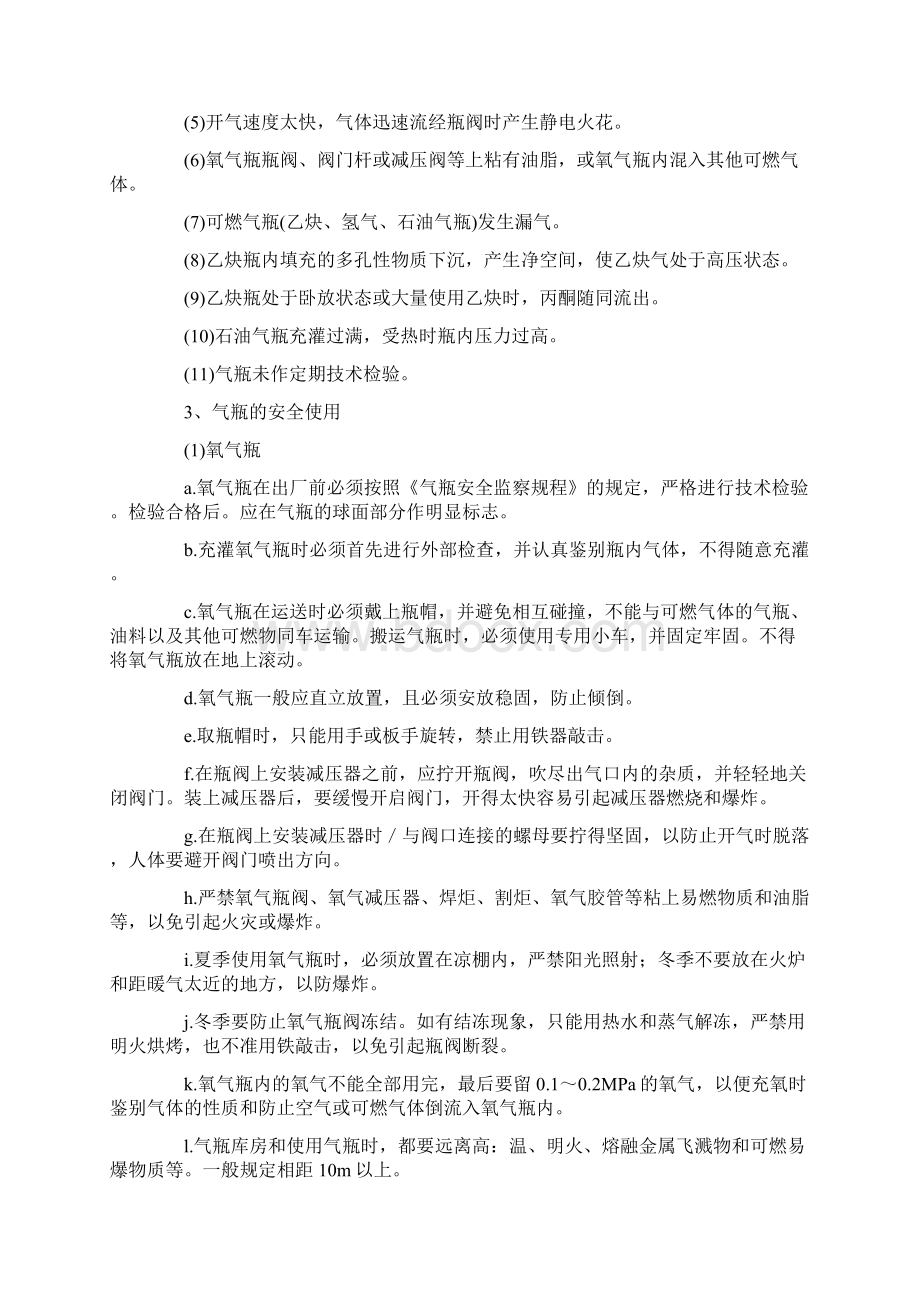 气割气焊的正确使用方法.docx_第2页