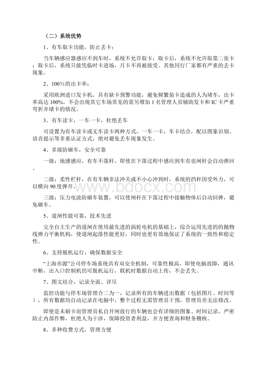 车辆出入管理系统之欧阳科创编Word格式.docx_第3页