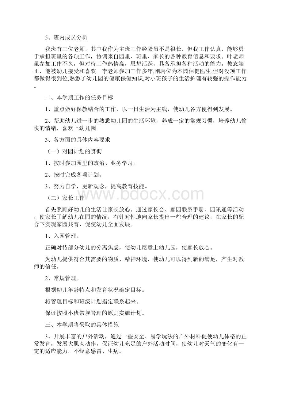 小班下学期班务计划.docx_第2页