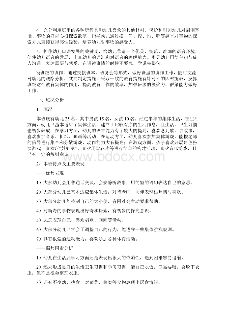 小班下学期班务计划.docx_第3页