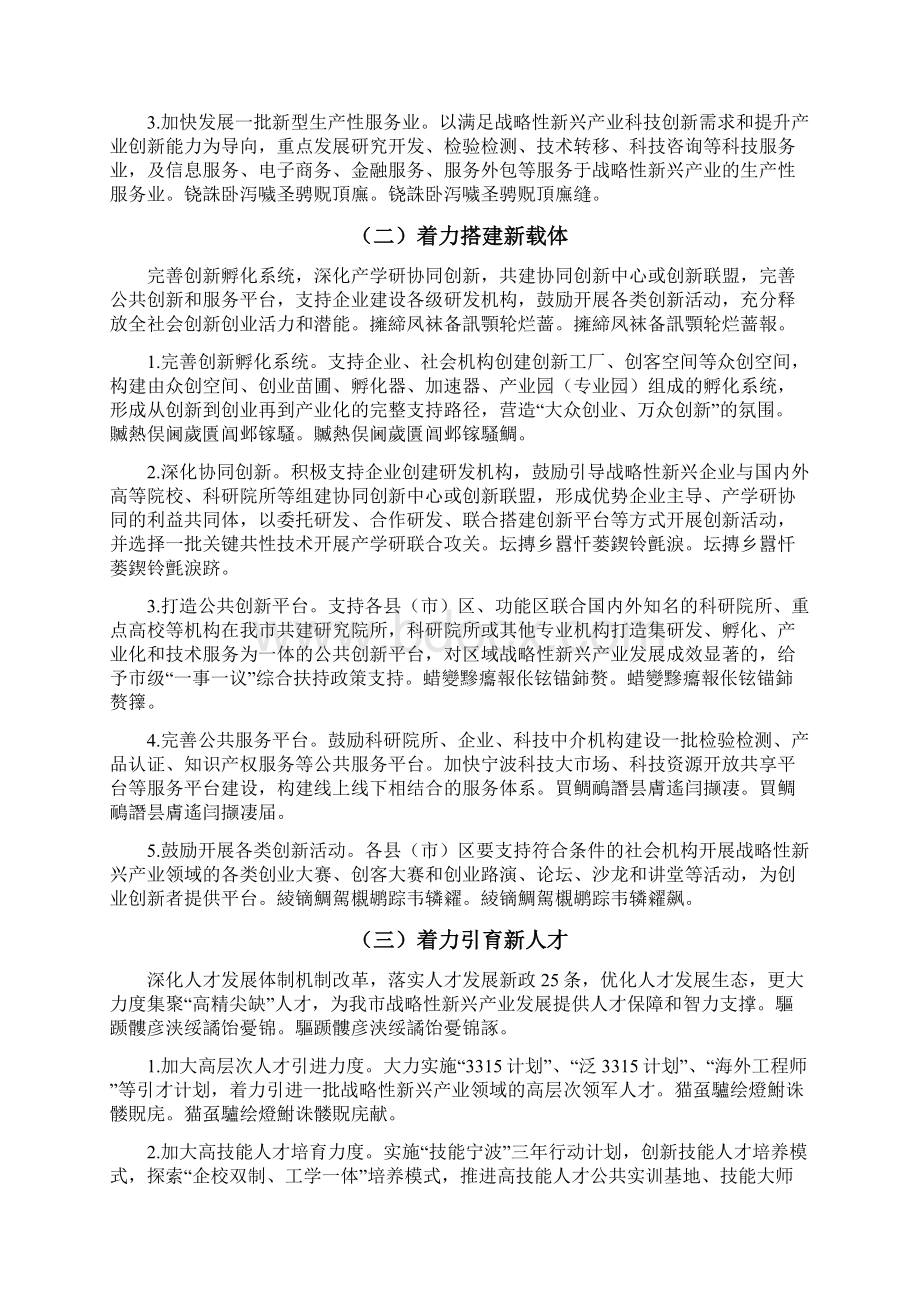 关于推进战略性新兴产业倍增发展的实施意见.docx_第3页