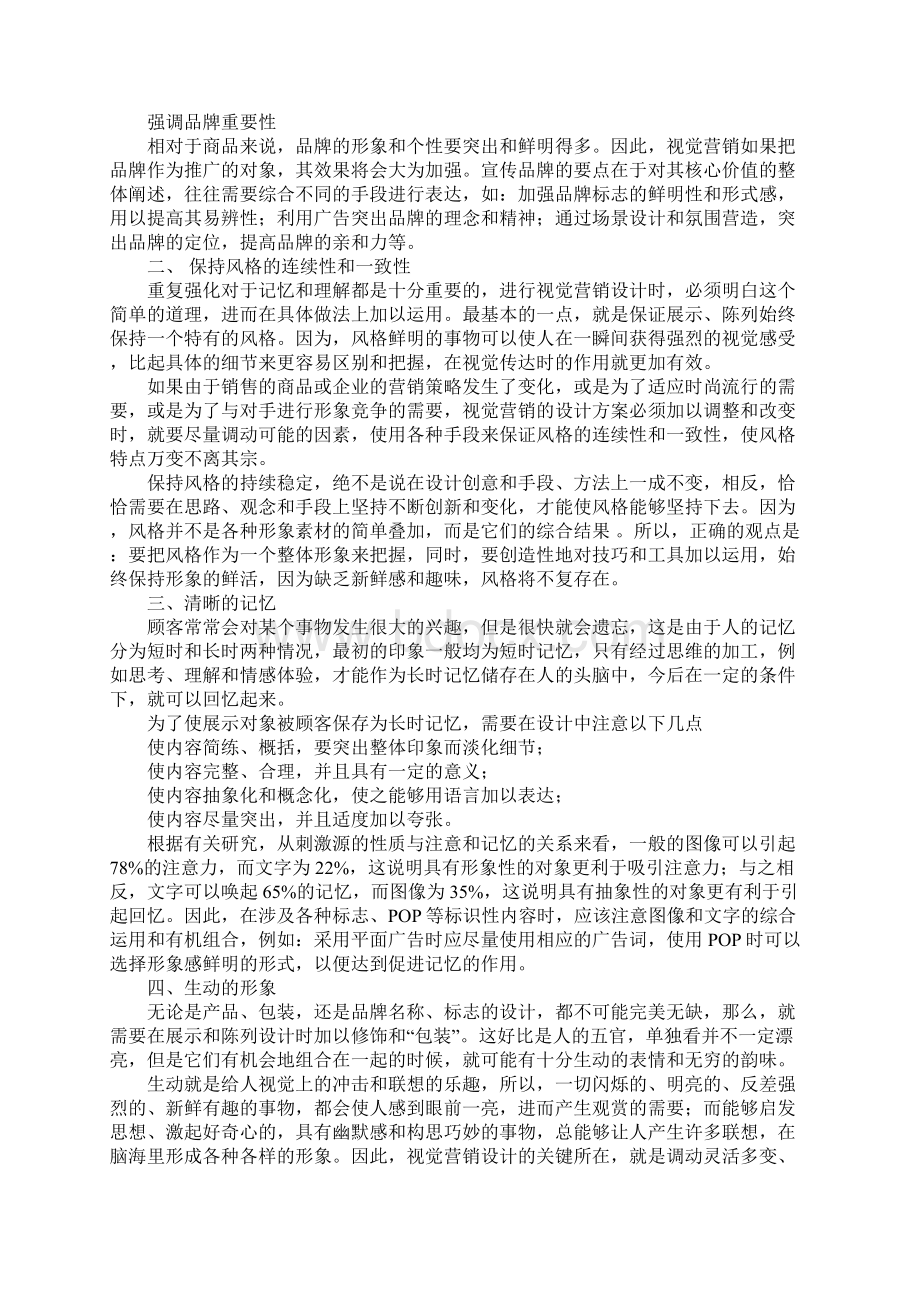 视觉营销策划Word下载.docx_第3页