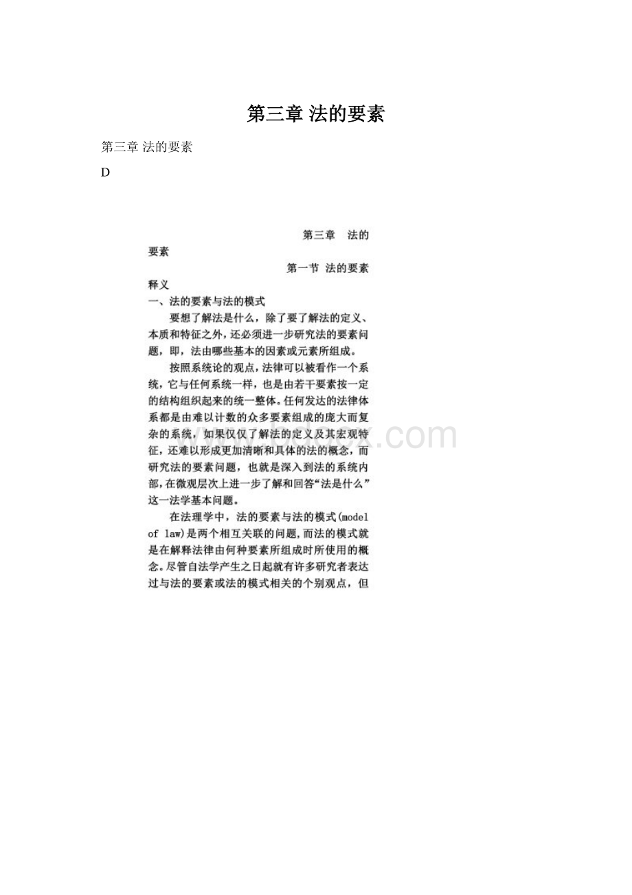 第三章法的要素文档格式.docx_第1页