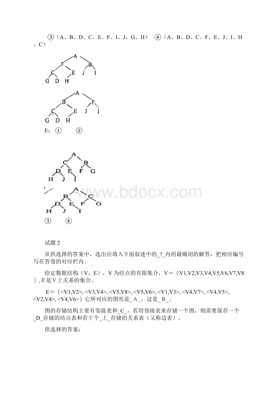 1999年全国计算机软件专业资格和水平考试高级程序员级试题及答案.docx_第2页