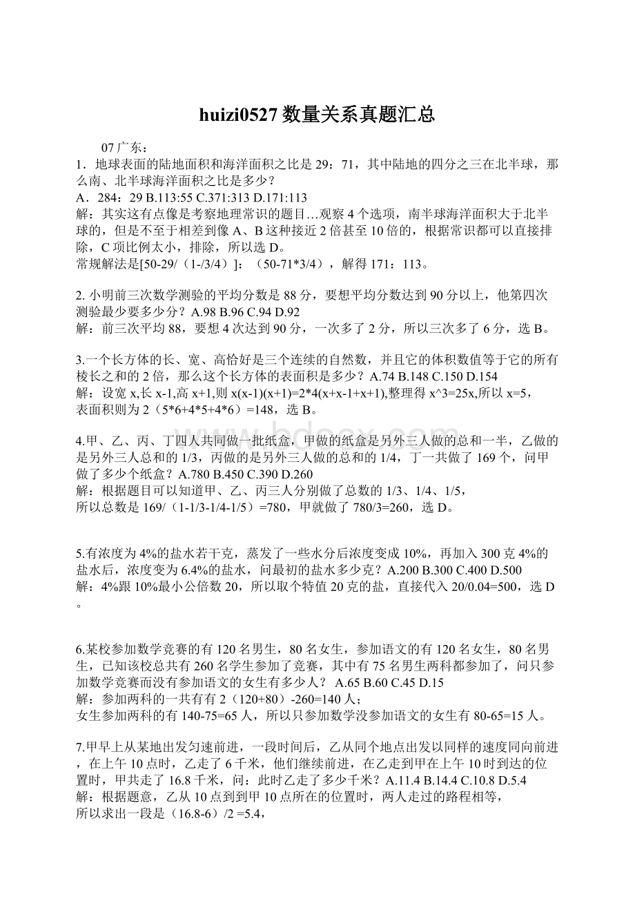 huizi0527数量关系真题汇总.docx