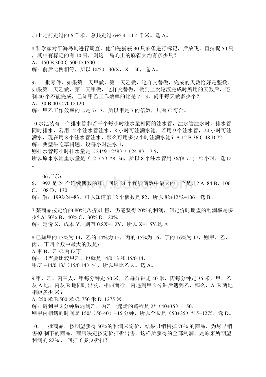 huizi0527数量关系真题汇总.docx_第2页