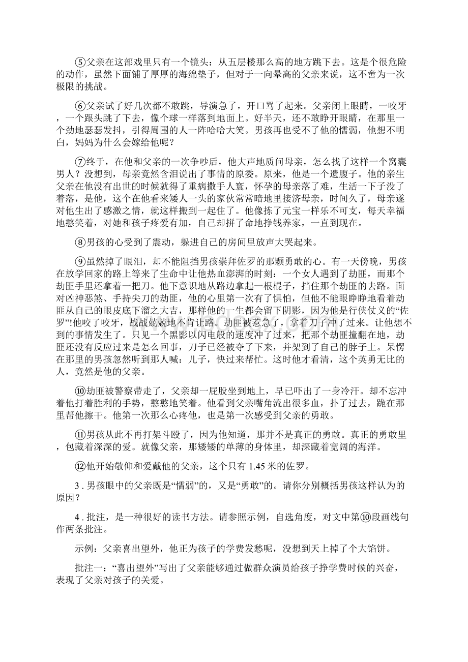 人教版度七年级上学期期末考试语文试题C卷练习.docx_第2页