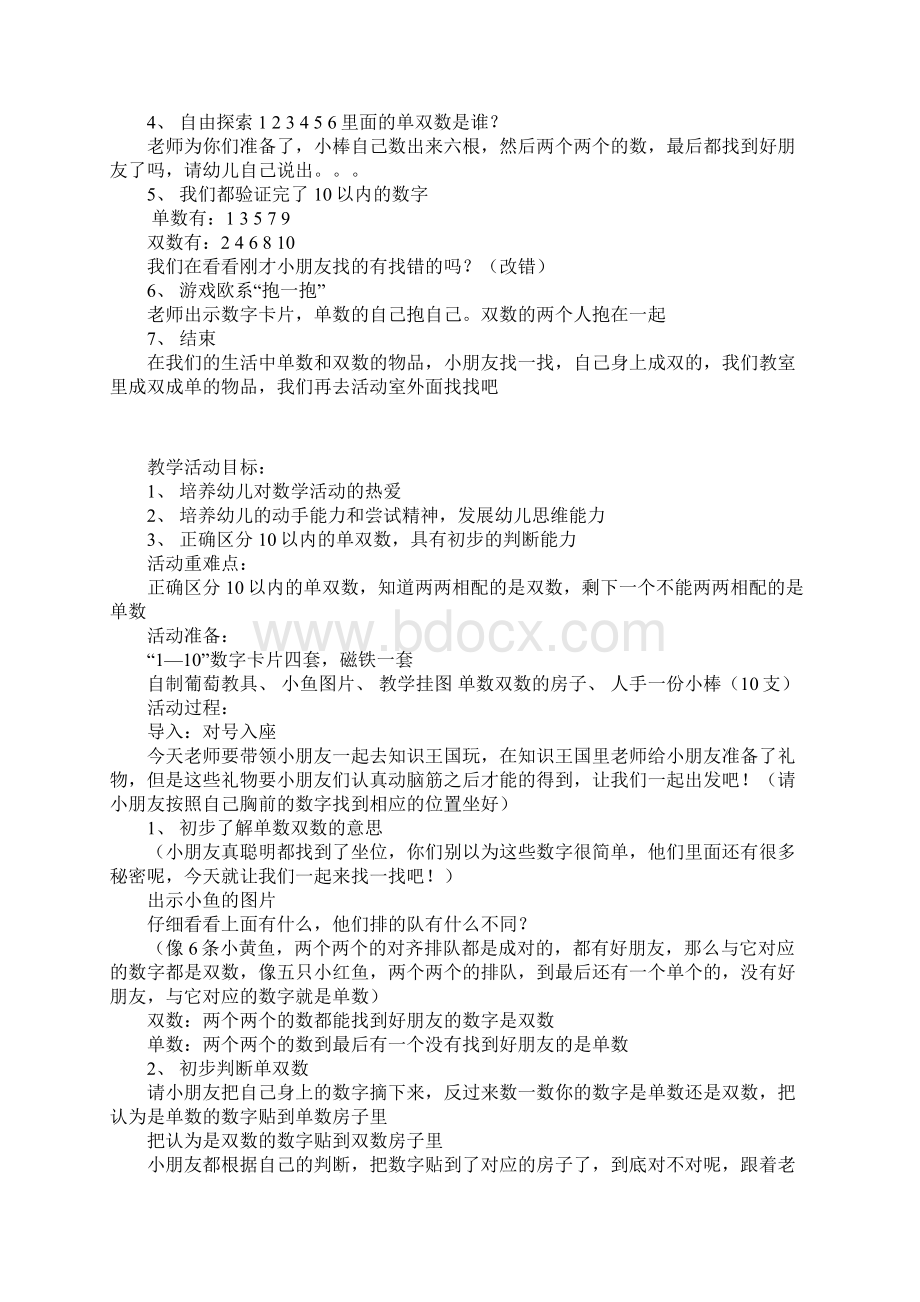 幼儿园数学活动教案区分10以内的单数双数Word文档下载推荐.docx_第3页