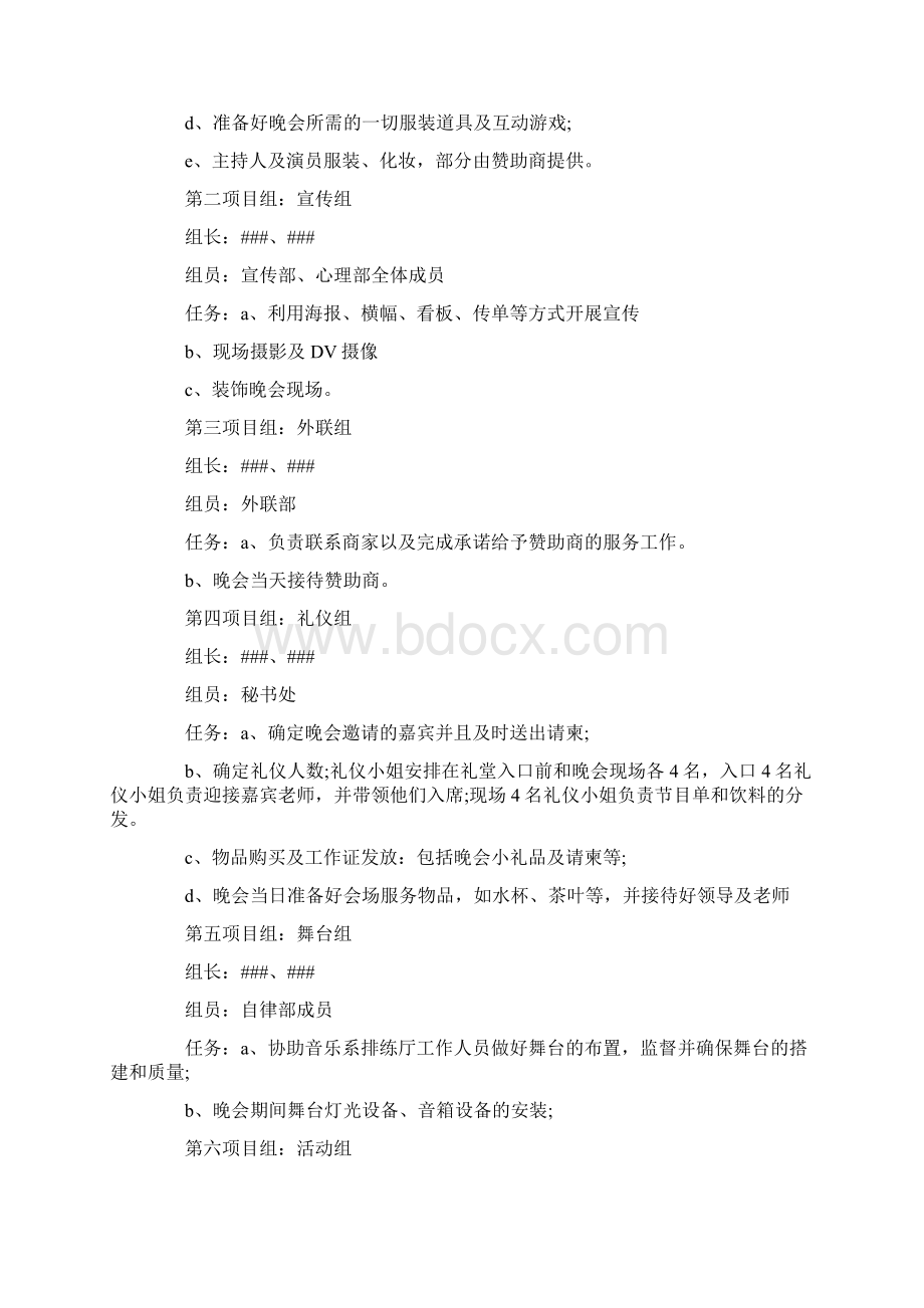 学校迎新晚会策划书格式.docx_第2页