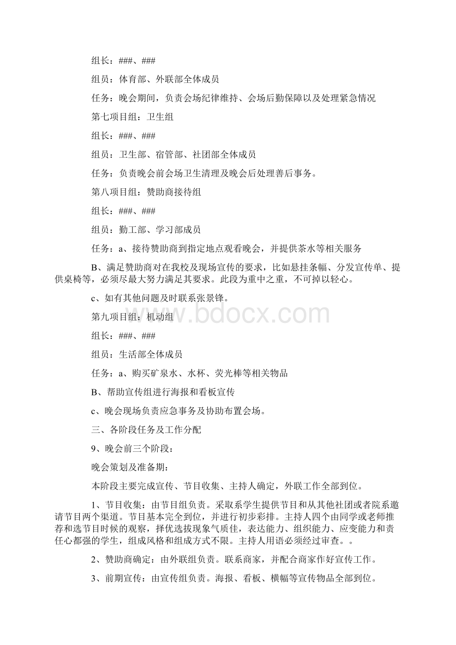 学校迎新晚会策划书格式.docx_第3页