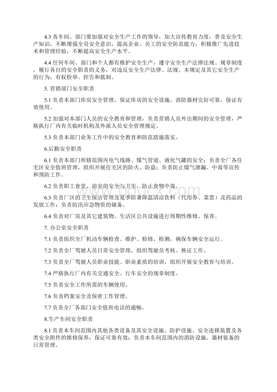 最新服装厂安全生产规章制度讲课讲稿.docx_第2页