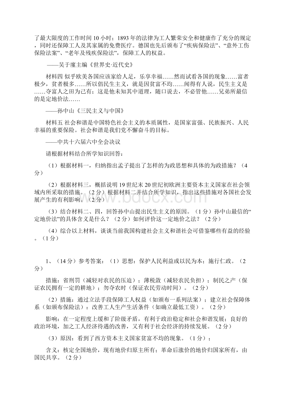 江苏省届高三历史材料题精练时政Word格式文档下载.docx_第2页