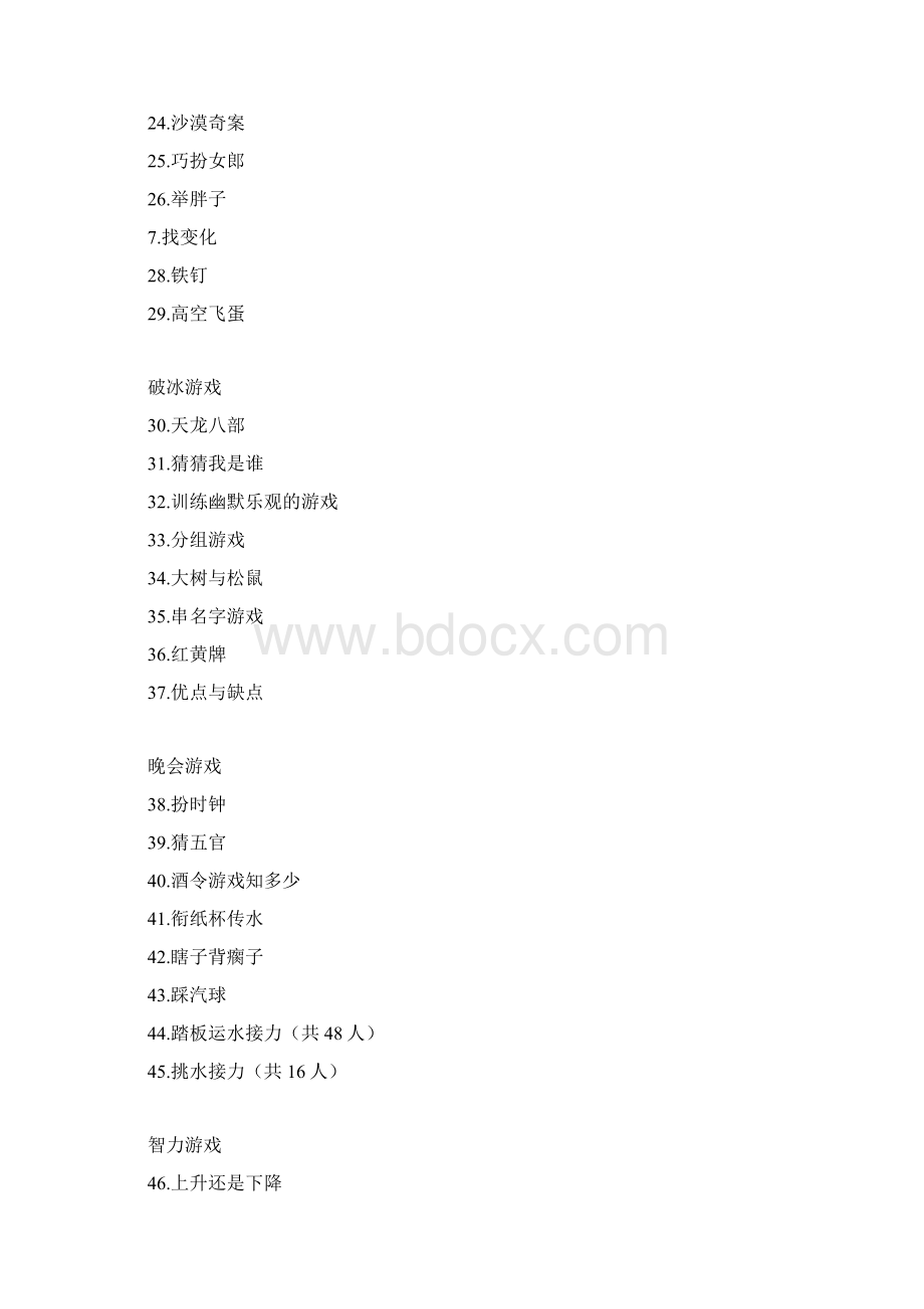 100个经典培训游戏Word格式.docx_第2页