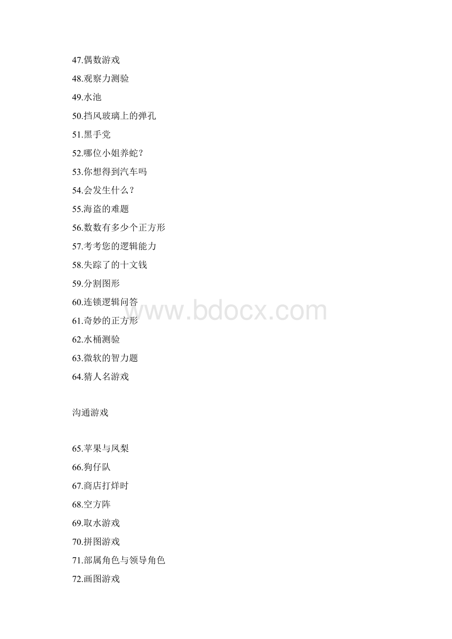 100个经典培训游戏Word格式.docx_第3页