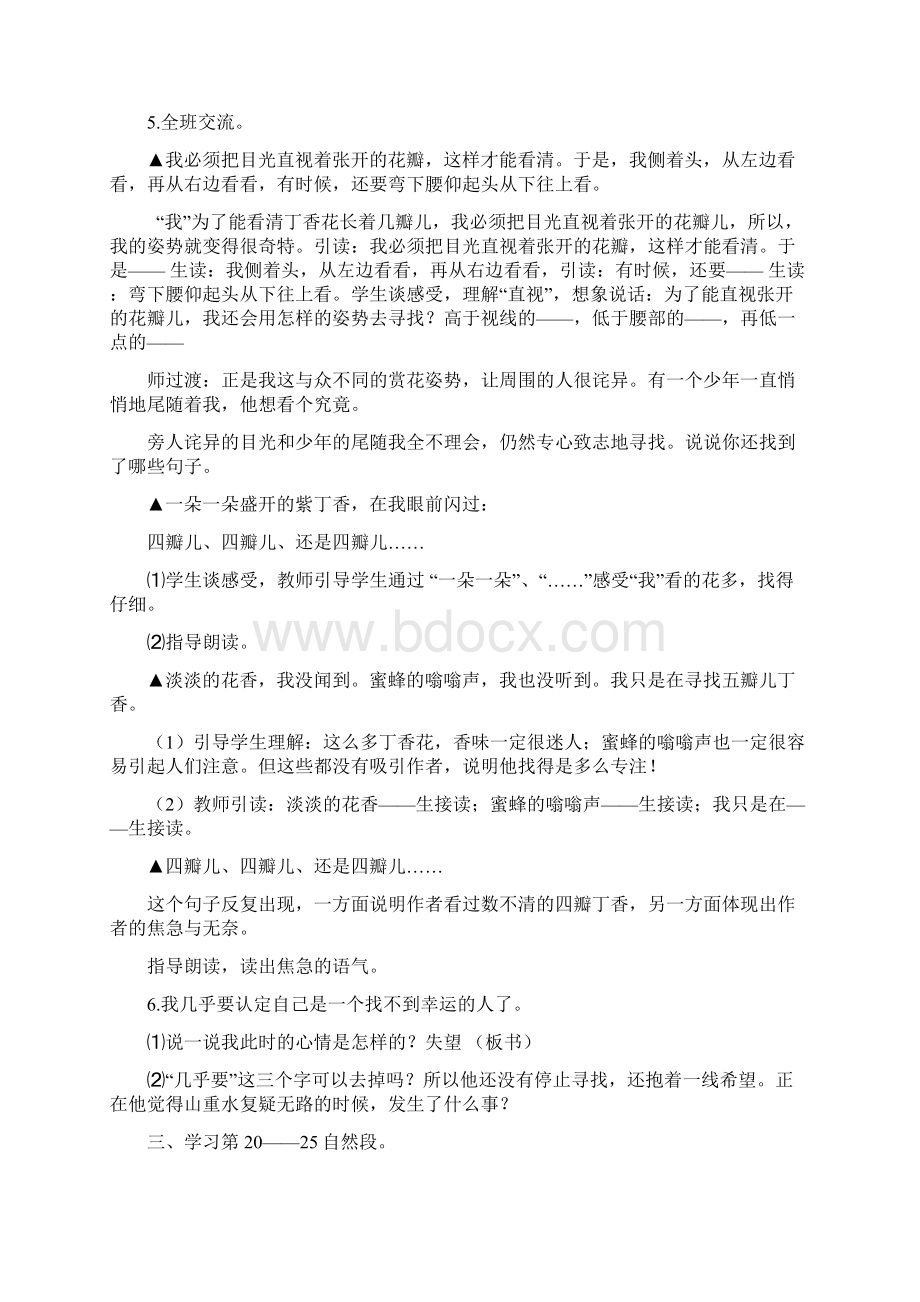 幸运Word格式文档下载.docx_第2页