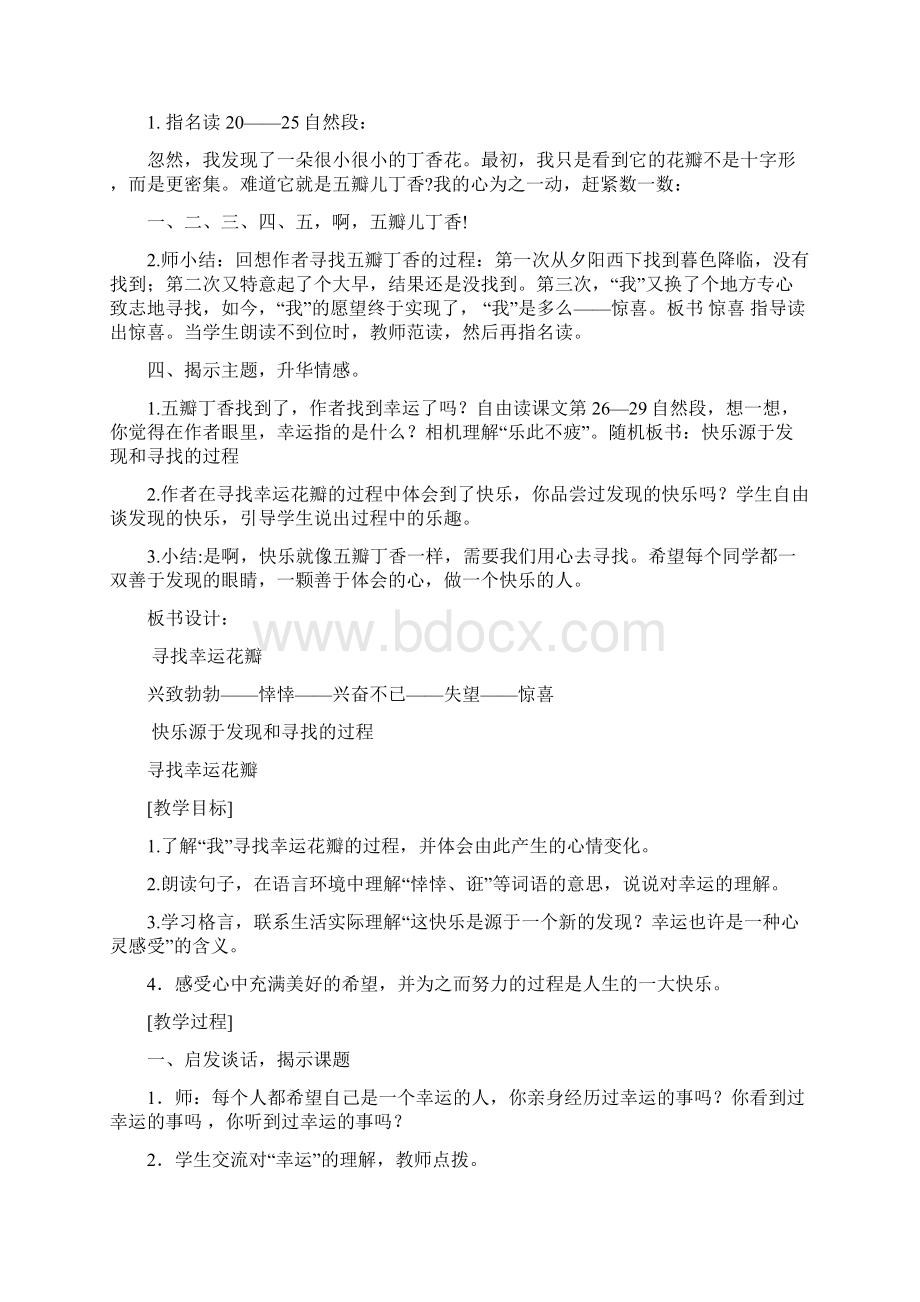 幸运Word格式文档下载.docx_第3页