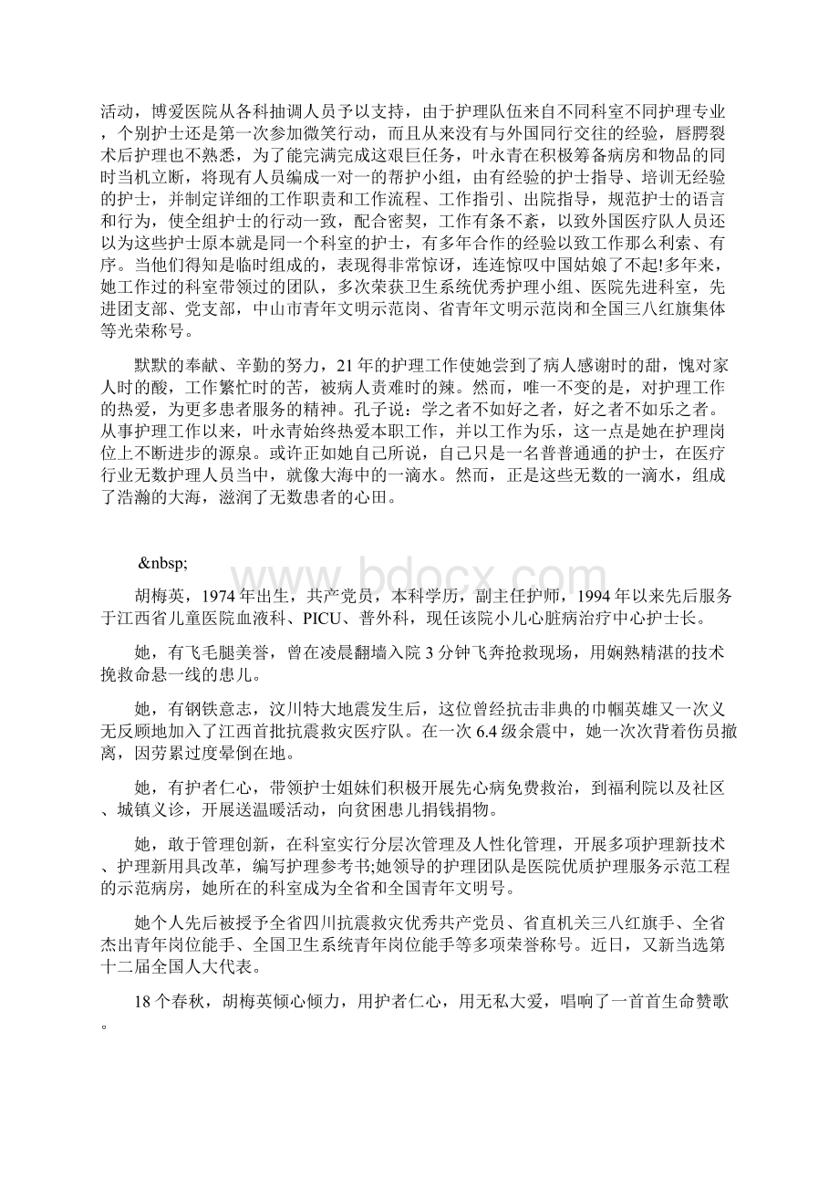 优秀护士先进事迹材料范文2.docx_第3页