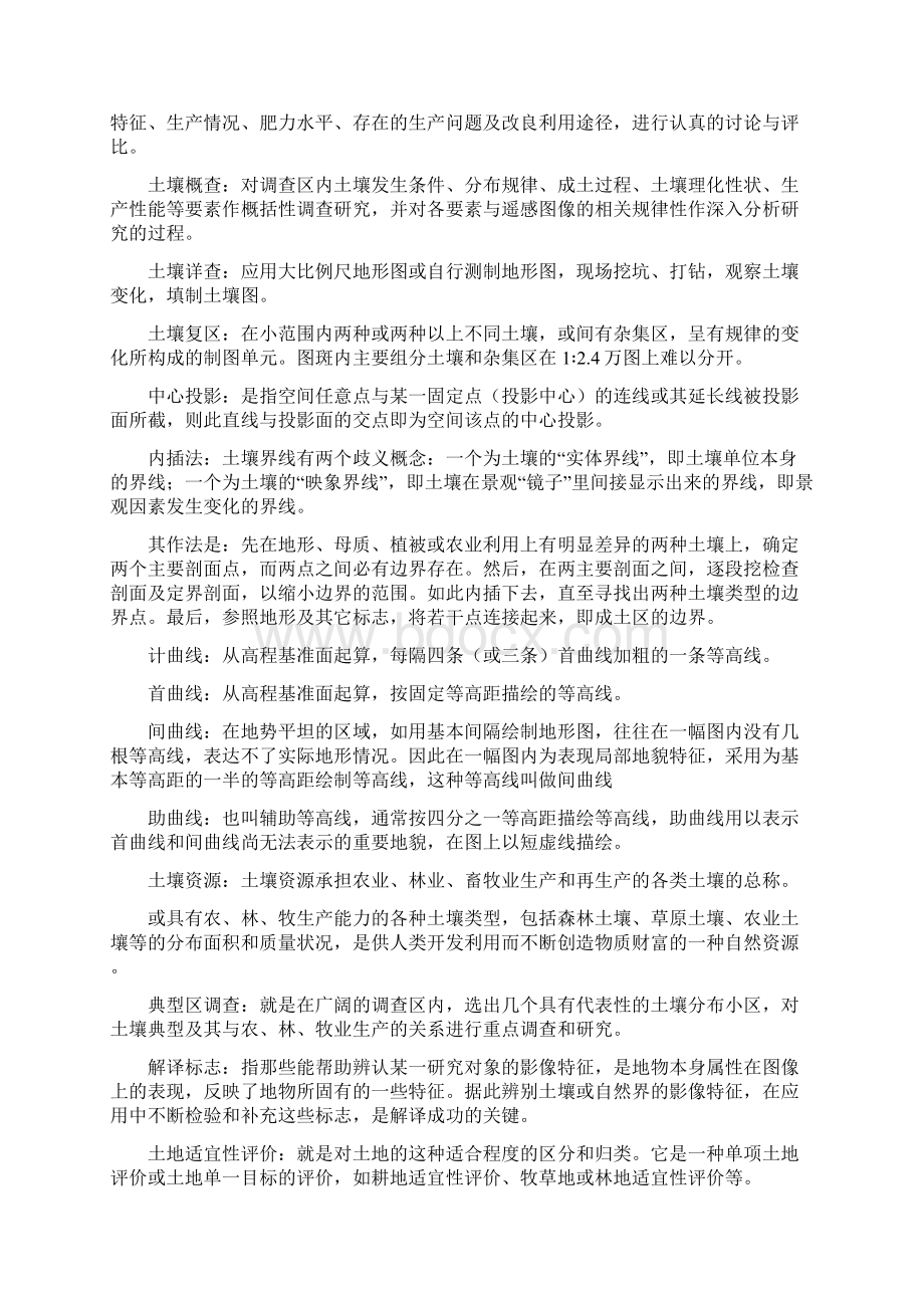 土壤复习资料.docx_第2页