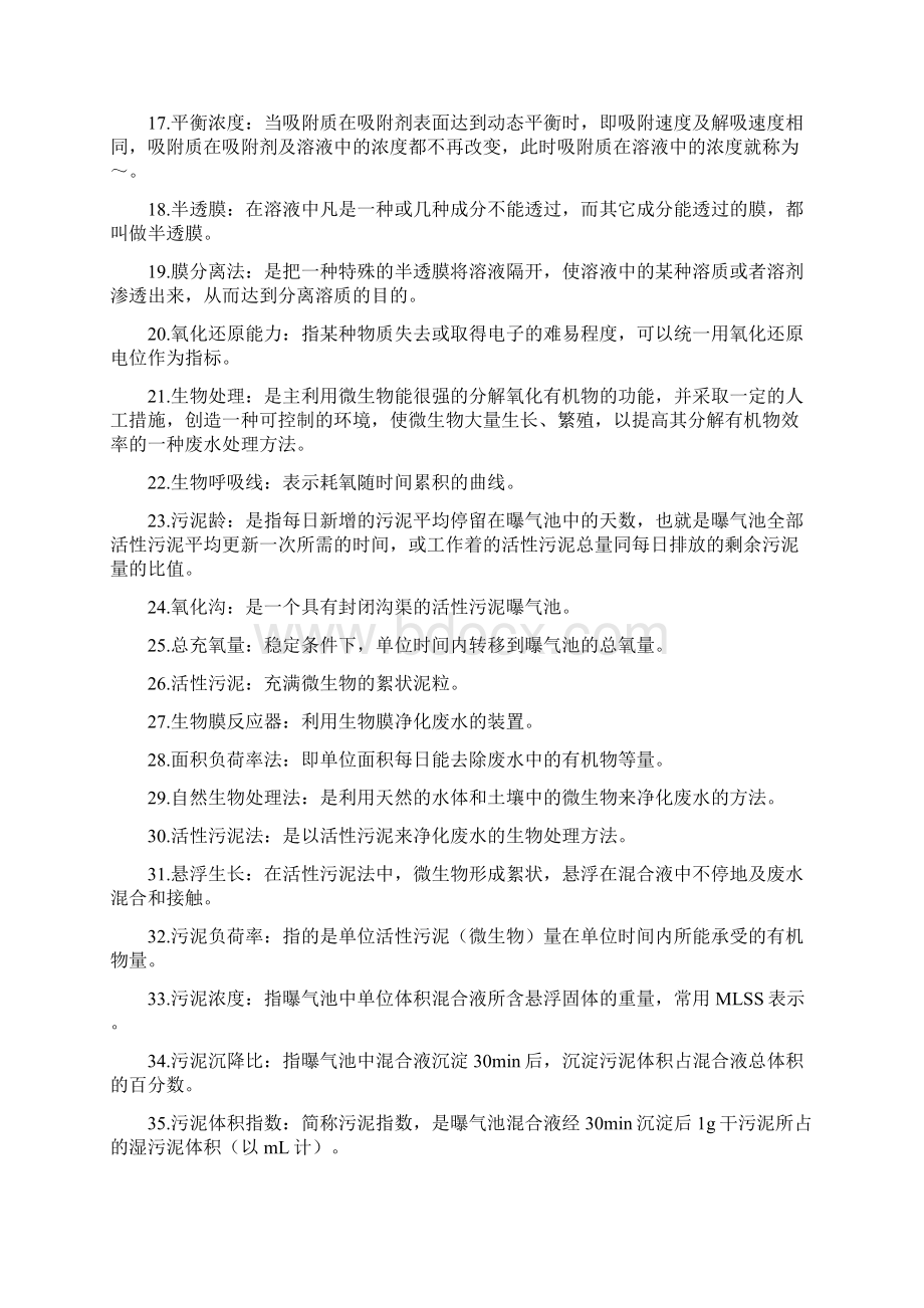 水污染控制工程试题与答案Word文档格式.docx_第2页