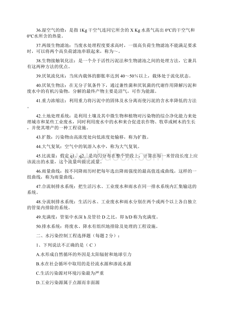 水污染控制工程试题与答案Word文档格式.docx_第3页