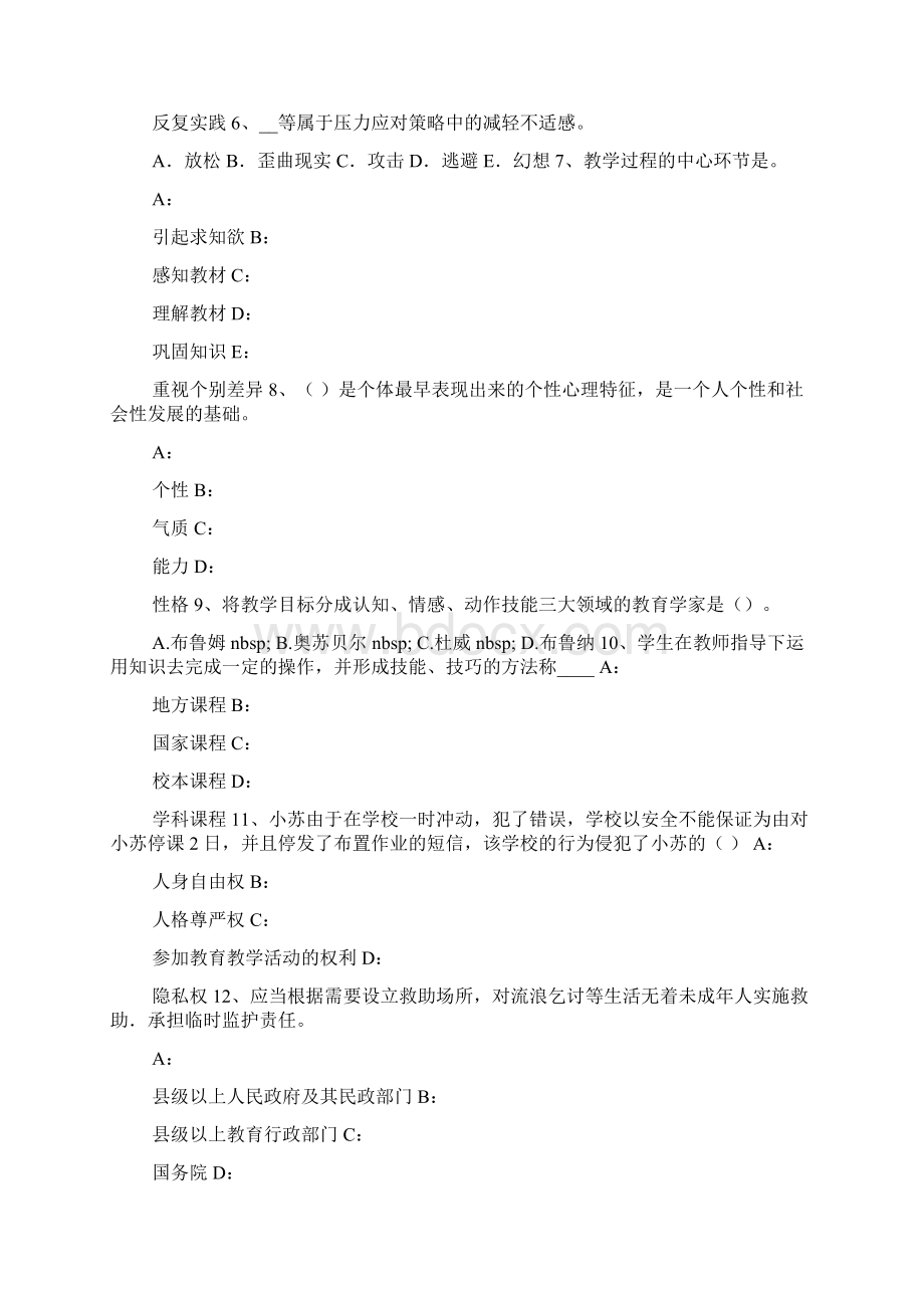 云南省下半年小学《教育教学知识与能力》思维模拟试题.docx_第2页