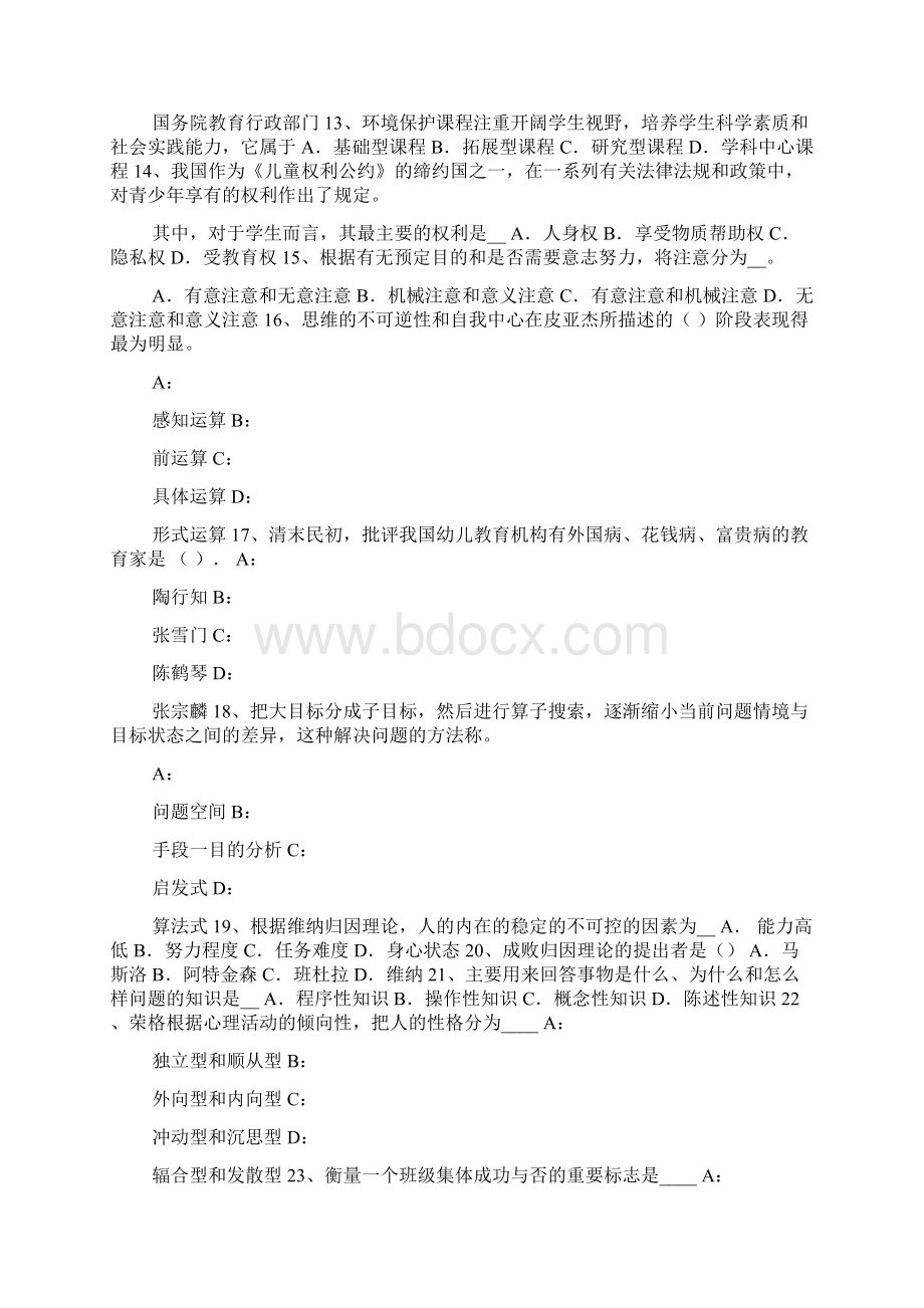 云南省下半年小学《教育教学知识与能力》思维模拟试题.docx_第3页