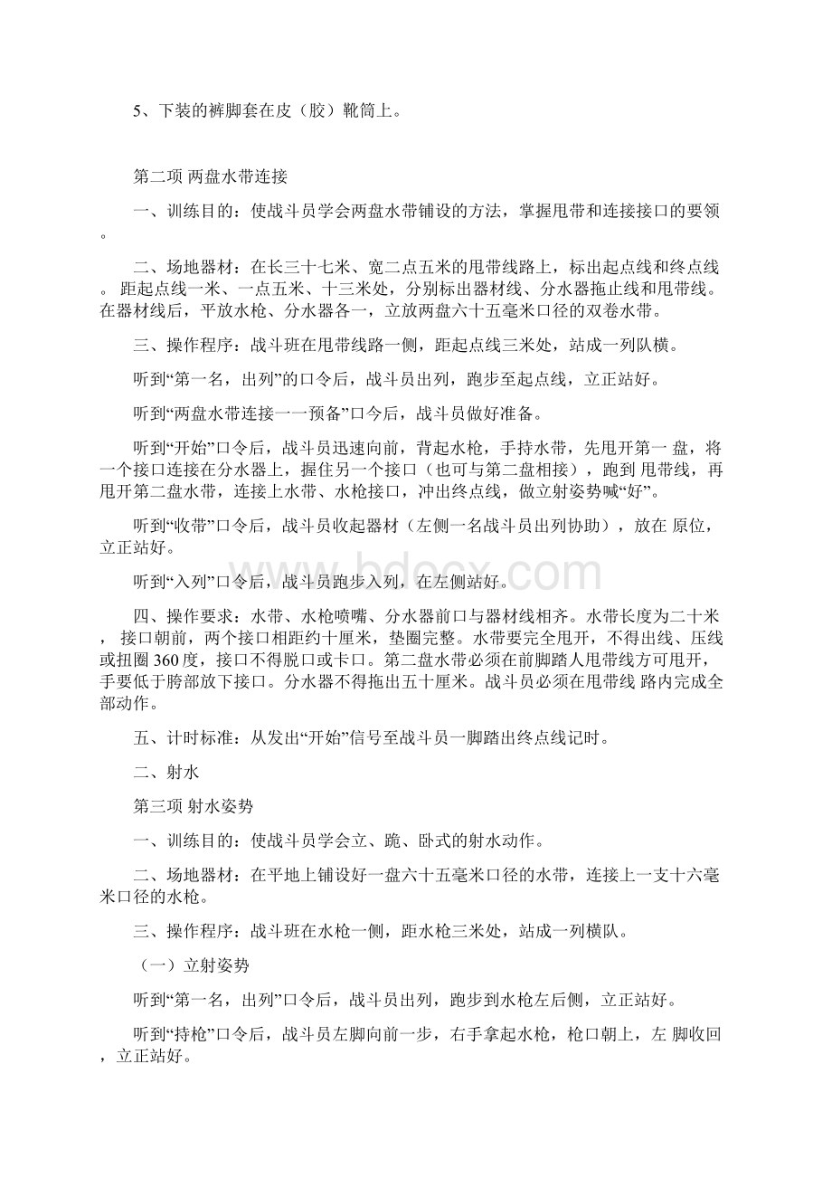 微型消防站基本功训练项目.docx_第2页