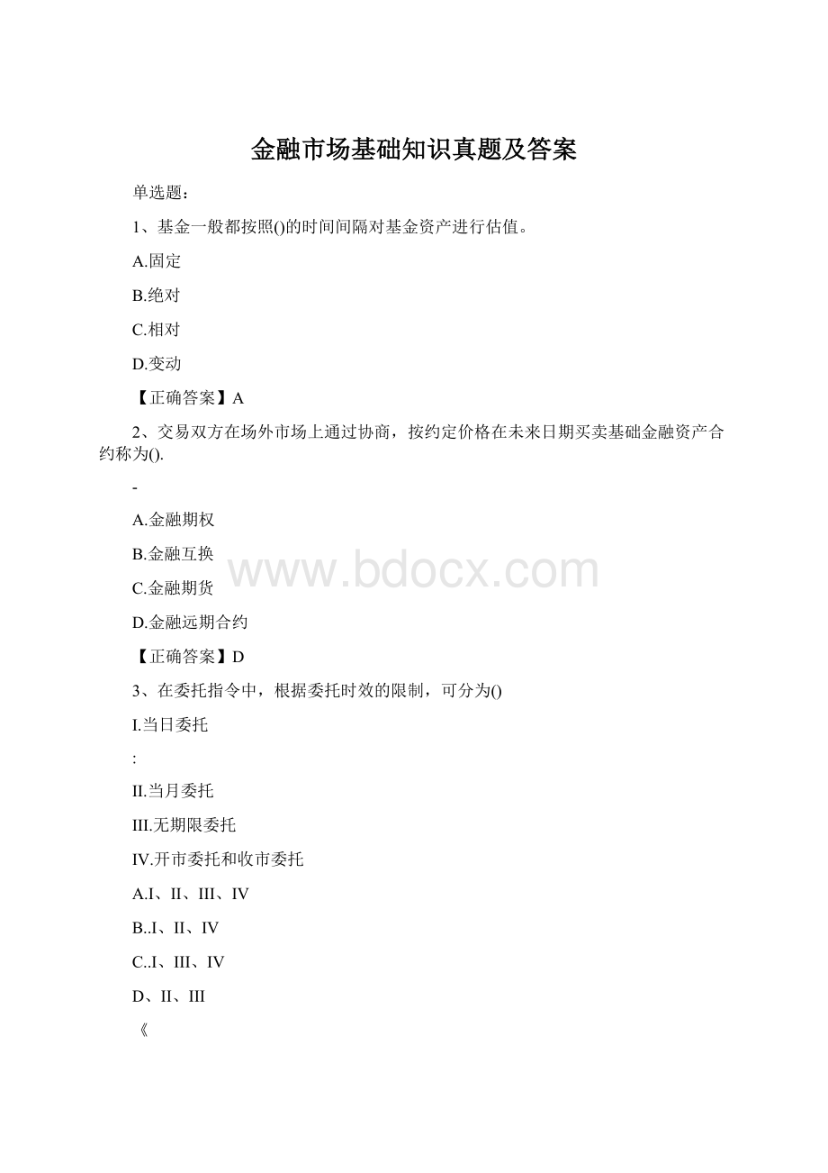 金融市场基础知识真题及答案.docx