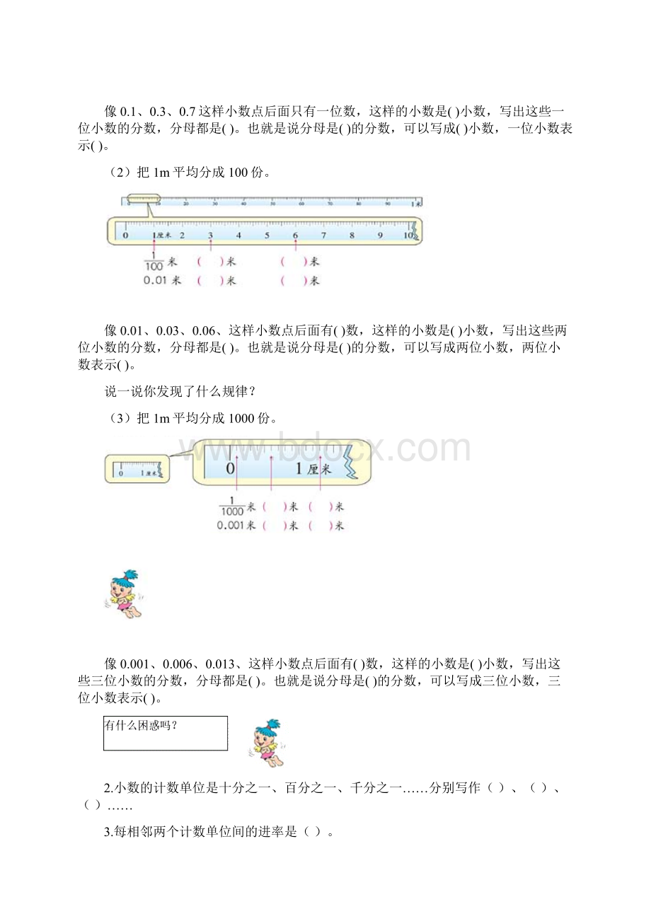 最新人教版四年级数学下册第四单元学案.docx_第2页