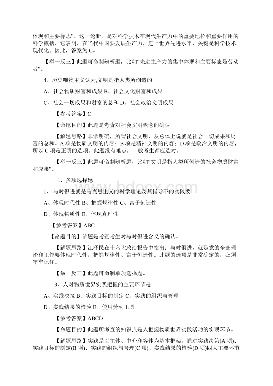 新增考点典型例题政治相关.docx_第2页