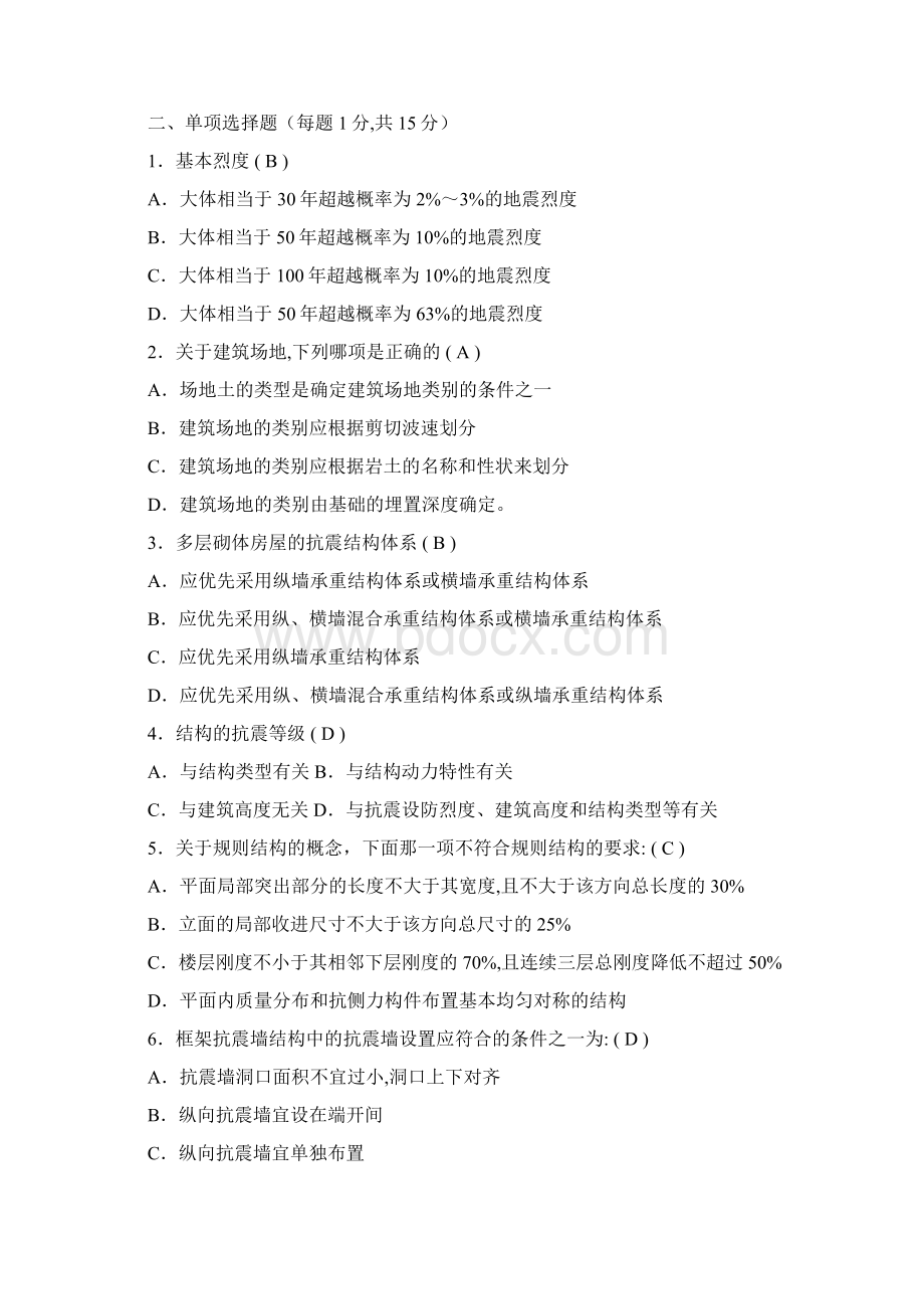 东北大学18结构抗震设计B线下作业参考.docx_第2页