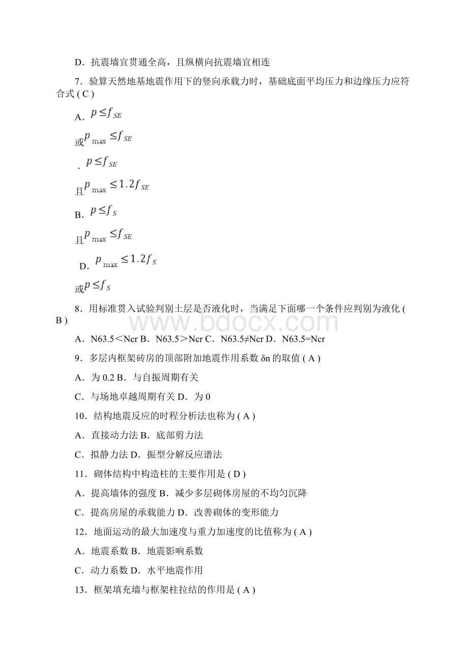 东北大学18结构抗震设计B线下作业参考.docx_第3页