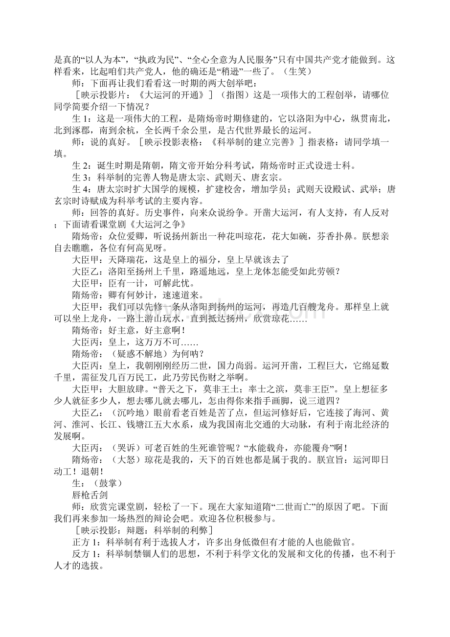 第一单元《繁荣与开放的社会》复习课教学设计Word文档格式.docx_第3页