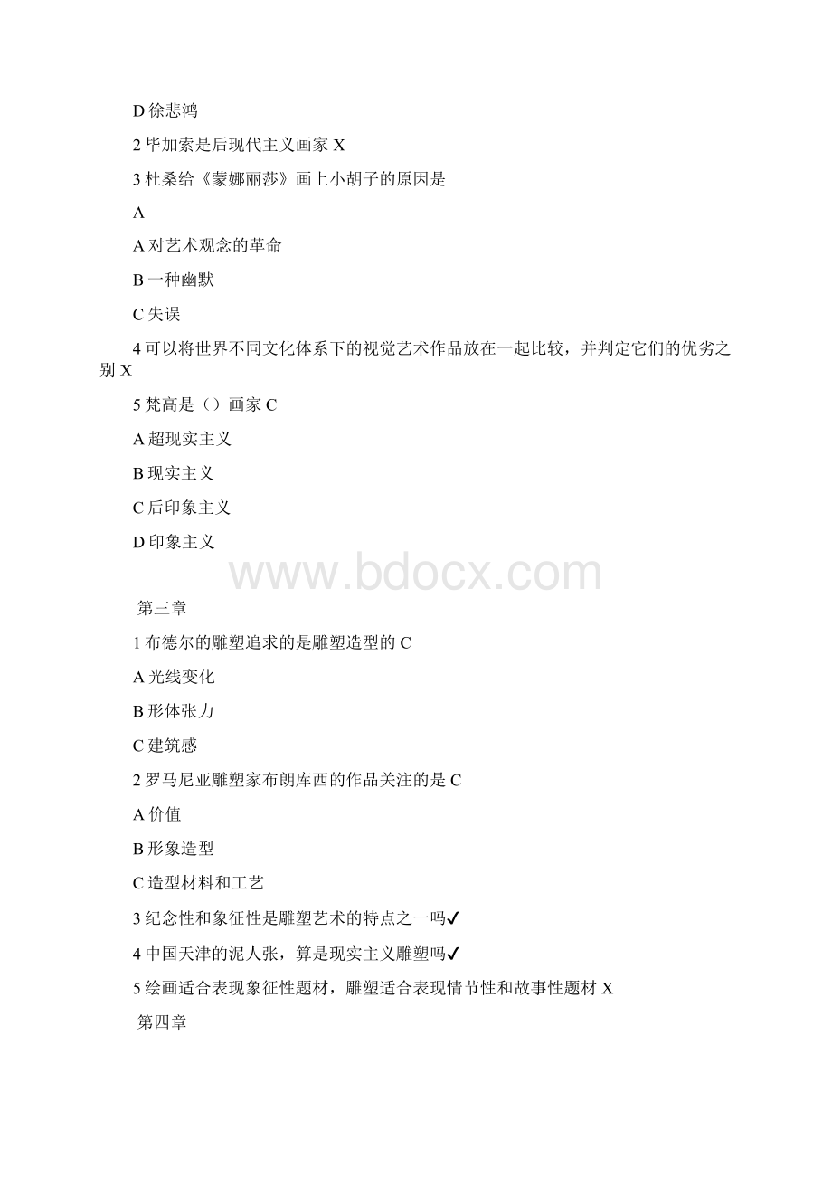 最新视觉与艺术答案有答案改.docx_第2页