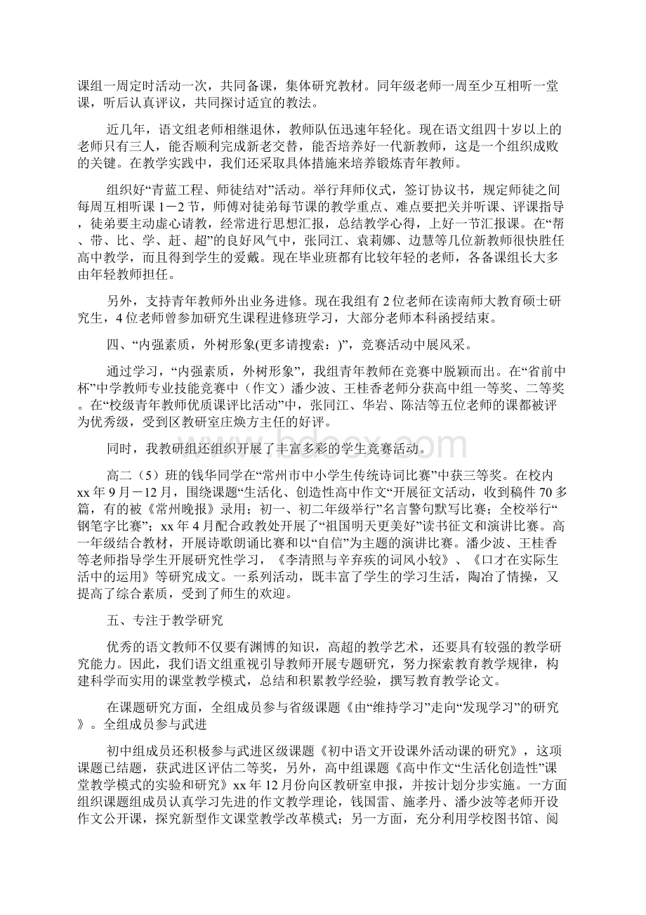 中学语文教研组年度工作汇报精选多篇.docx_第2页