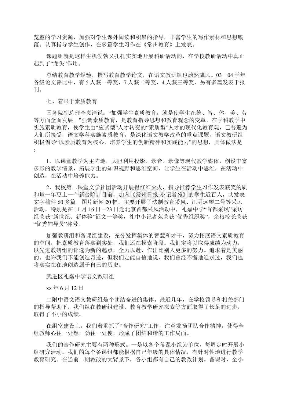 中学语文教研组年度工作汇报精选多篇.docx_第3页