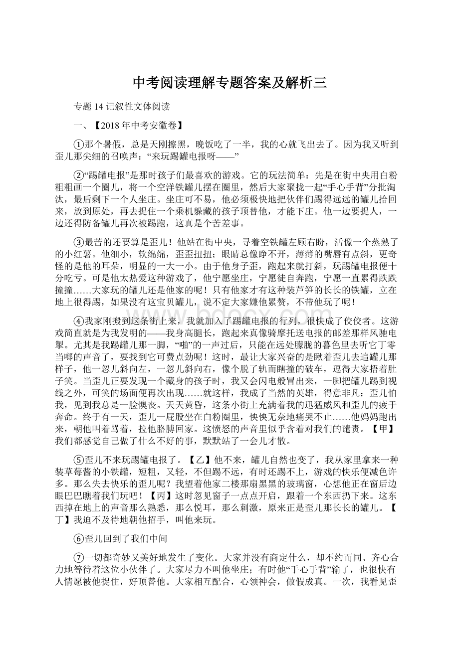 中考阅读理解专题答案及解析三.docx